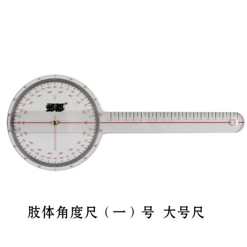 康复器材骨科ot评定肢体医用角度尺子关节活动度测量尺量角器范围